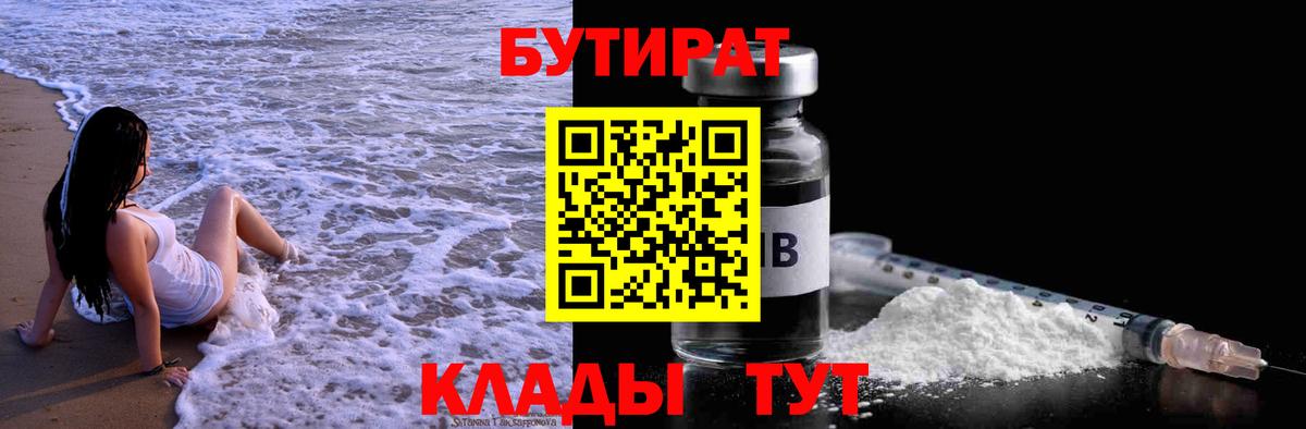 Луховицы  БУТИРАТ  Вход с VPN  Бутират 99% 