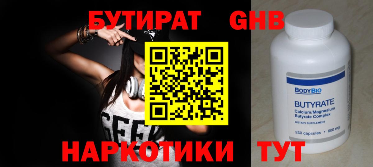 Бутират жидкий экстази Луховицы