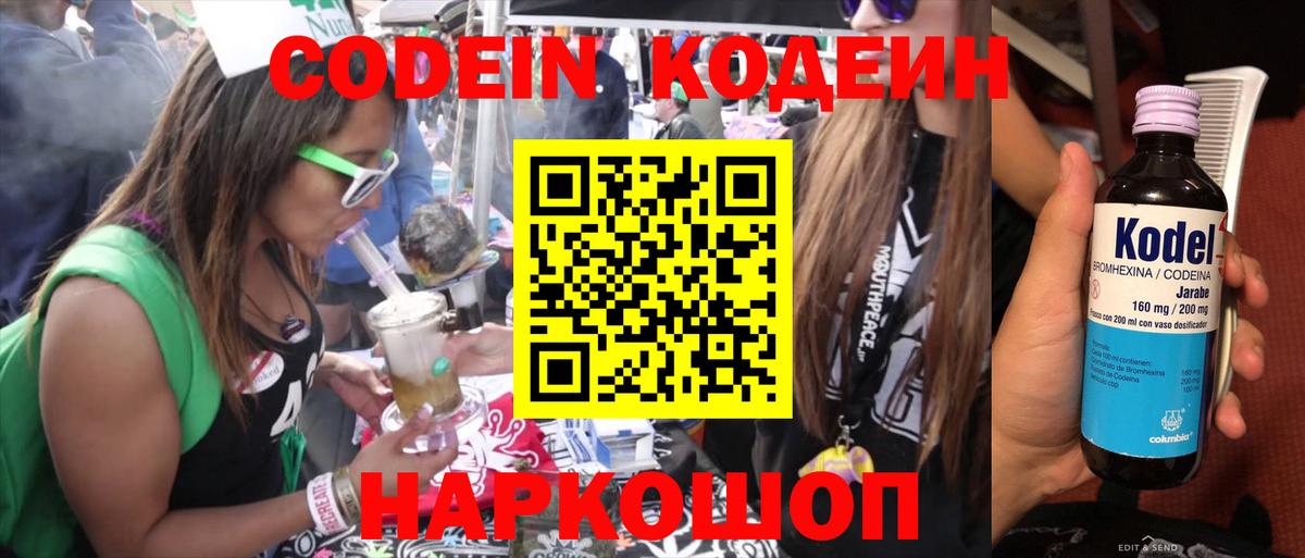 Кодеин напиток Lean (лин) Луховицы