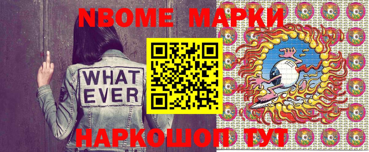 Марки N-bome 1,5мг Луховицы